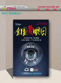 爱眼日广告