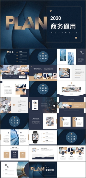 商务通用PPT