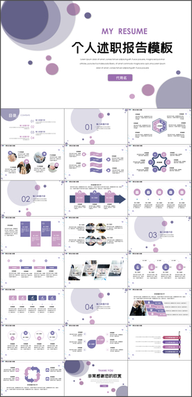 个人述职报告PPT