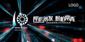 机械公司十周年炫酷光线背景