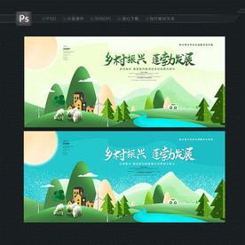 乡村振兴