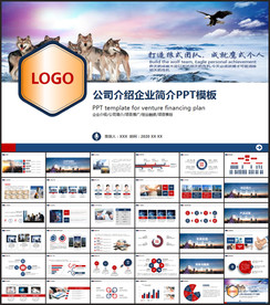 企业简介公司介绍PPT
