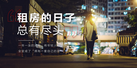 走心扎心地产单图