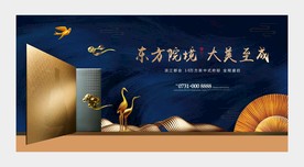 新中式高端地产