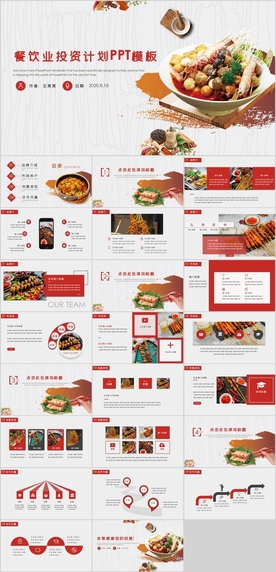 美食餐饮酒店PPT