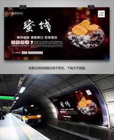 蜜饯海报灯箱展板展架挂画单页