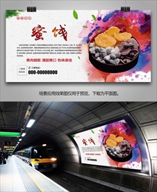 美味蜜饯灯箱展板展架海报挂画