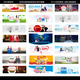 淘宝首页海报大集合各种风格设计