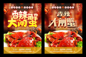 香辣大闸蟹