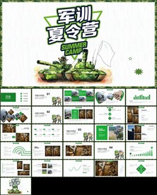 野战军训学生军事夏令营ppt