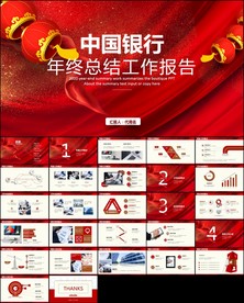 中国银行年终总结计划通用PPT