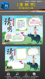 4月5日清明节小报手抄报