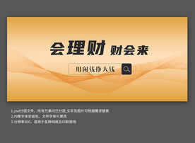 理财网站banner设计搜索页