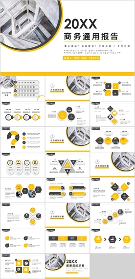 商务通用报告PPT