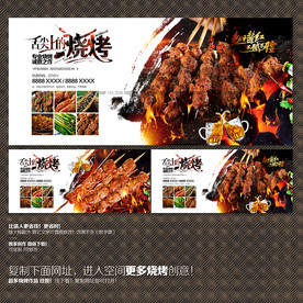 烧烤