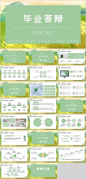 毕业答辩学术报告PPT