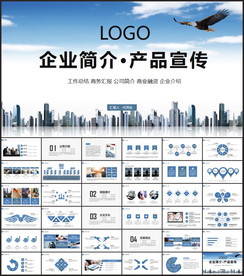 公司介绍企业简介PPT