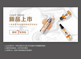 化妆品新品上市宣传banner