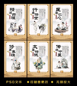 中医展板