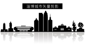 淄博城市矢量剪影