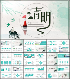 清明节PPT