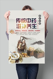 中药  养生