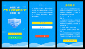 人才政策知多少微信答题界面设计