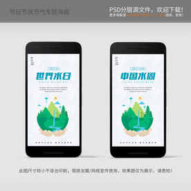 世界水日 中国水周