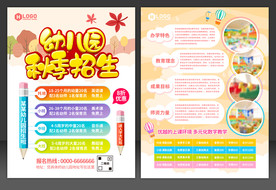 幼儿园秋季招生