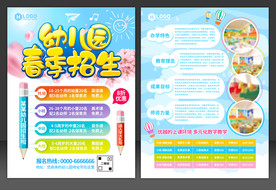 幼儿园招生传单