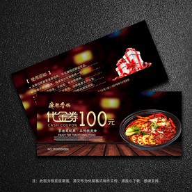 餐厅代金券