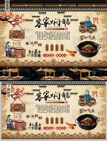 客家焖鹅背景墙
