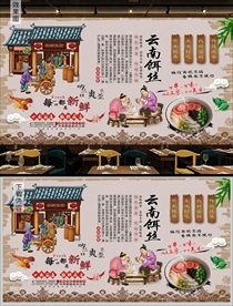 云南饵丝背景墙