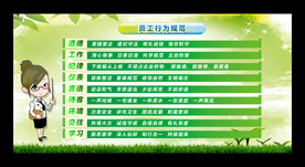 企业员工行为规范