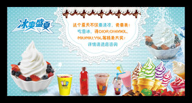 冰激凌海报展板设计