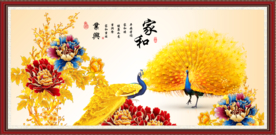 家和富贵