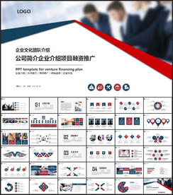 企业宣传企业简介公司简介PPT