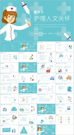 护士节医疗医药PPT