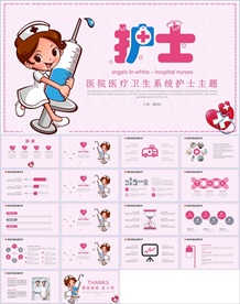 护士节医疗医药PPT