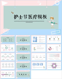 护士节医疗医药PPT