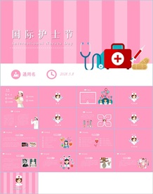 护士节医疗医药PPT