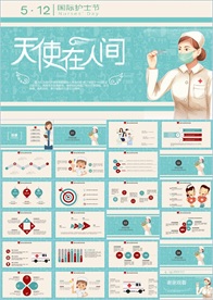 护士节医疗医药PPT