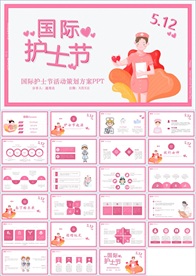 护士节医疗医药PPT
