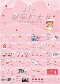 护士节医疗医药PPT