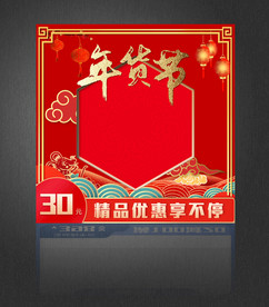 年货节主图