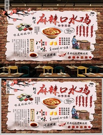 口水鸡背景墙