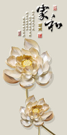 爱莲说玄关背景墙