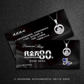 珠宝代金券