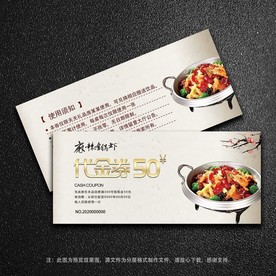 麻辣香锅代金券