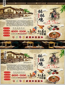 钵钵鸡背景墙